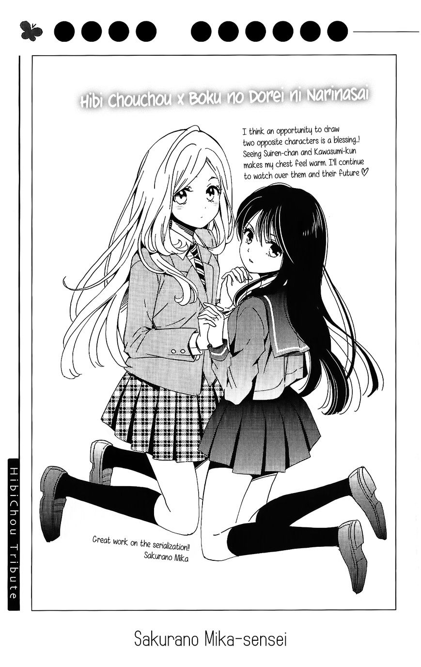 Hibi Chouchou - Chapter 75.3 : Heartwarming Date & Hibichou Tribute