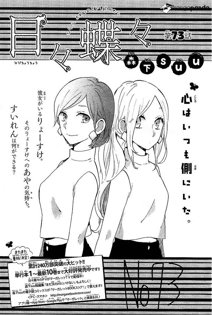 Hibi Chouchou - Chapter 73