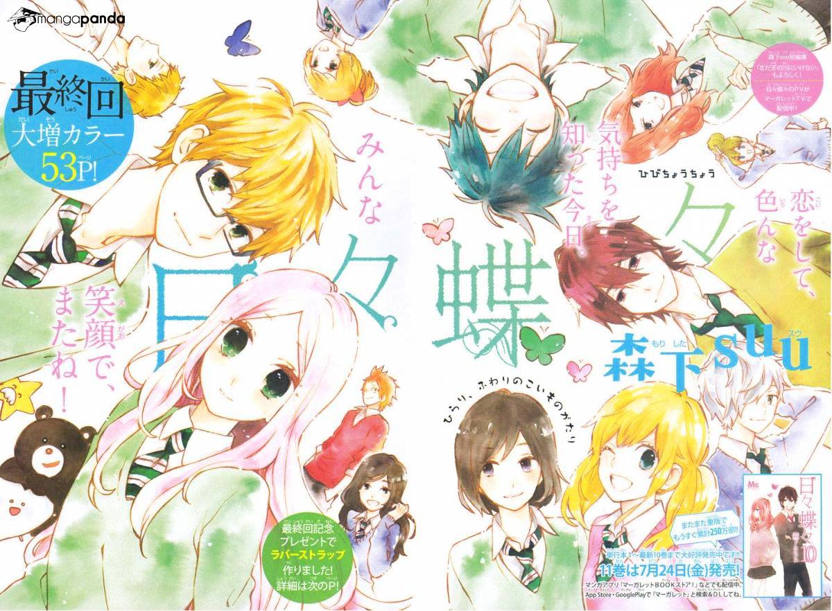 Hibi Chouchou - Chapter 75