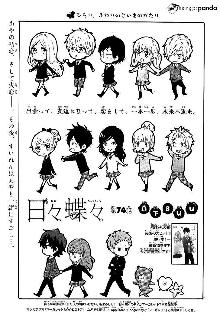 Hibi Chouchou - Chapter 74