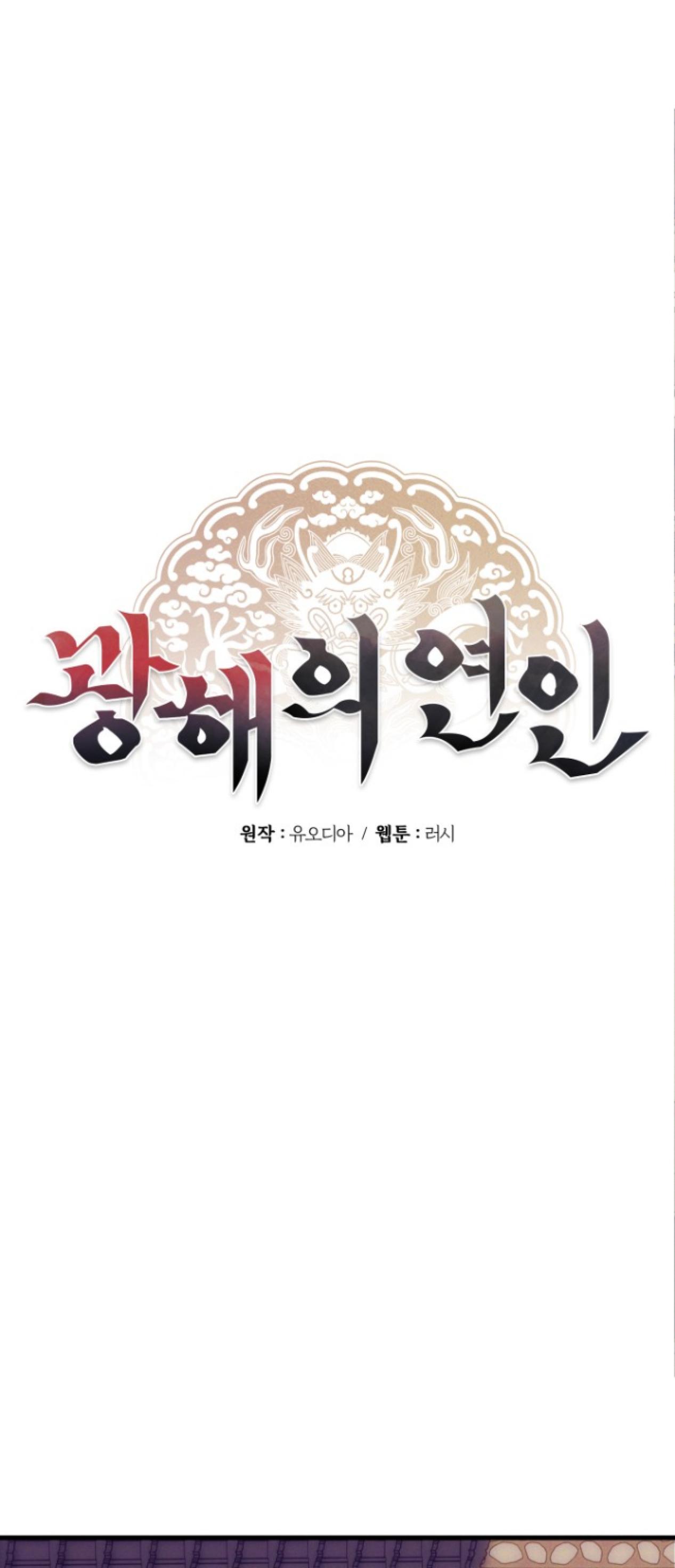 Gwanghae’s Lover - Chapter 16