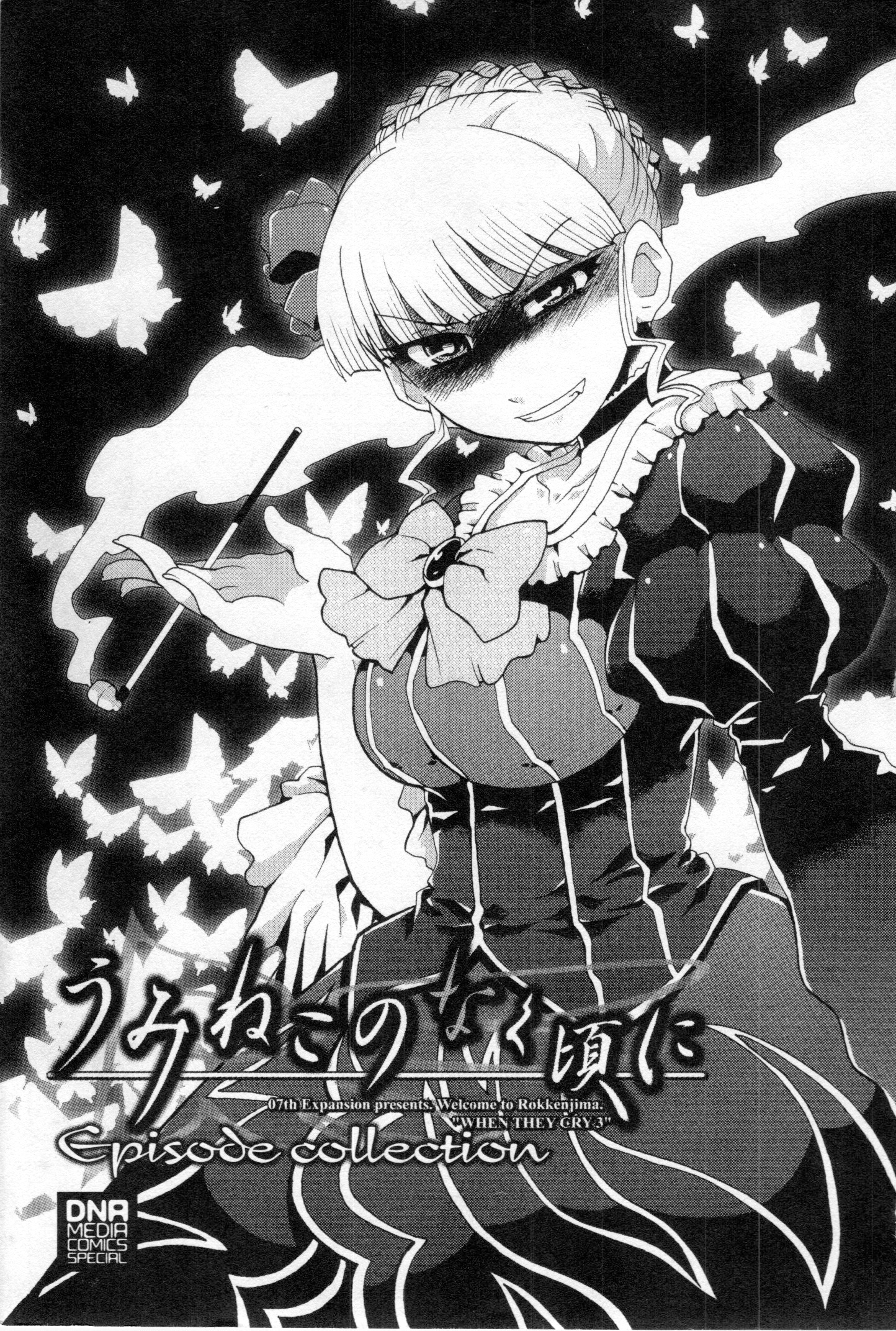 Umineko When They Cry Episode Collection - Vol.1 Chapter 1: Ephemeral