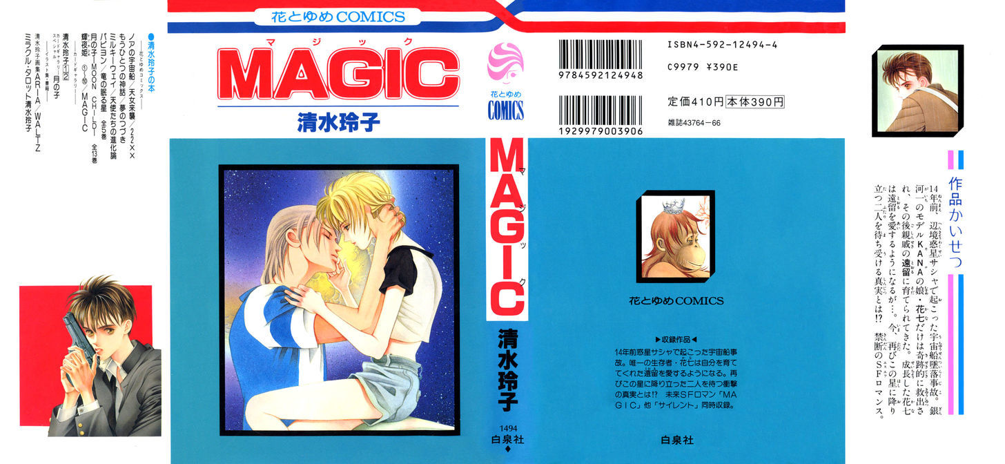 Magic (Shimizu Reiko) - Vol.1 Chapter 1.1