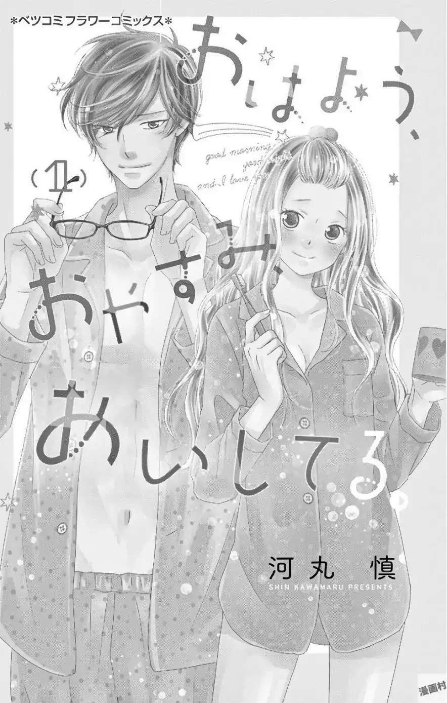 Ohayou, Oyasumi, Aishiteru. - Chapter 1