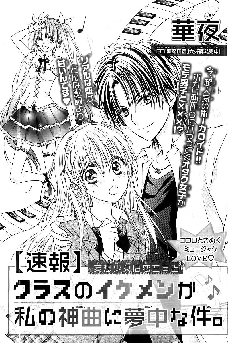 16-Sai, Shinkon Hajimemashita. - Chapter 5 : (Sokuhou) Class No Ikemen Ga Watashi No Kamikyoku Ni Muchuu Na Ken