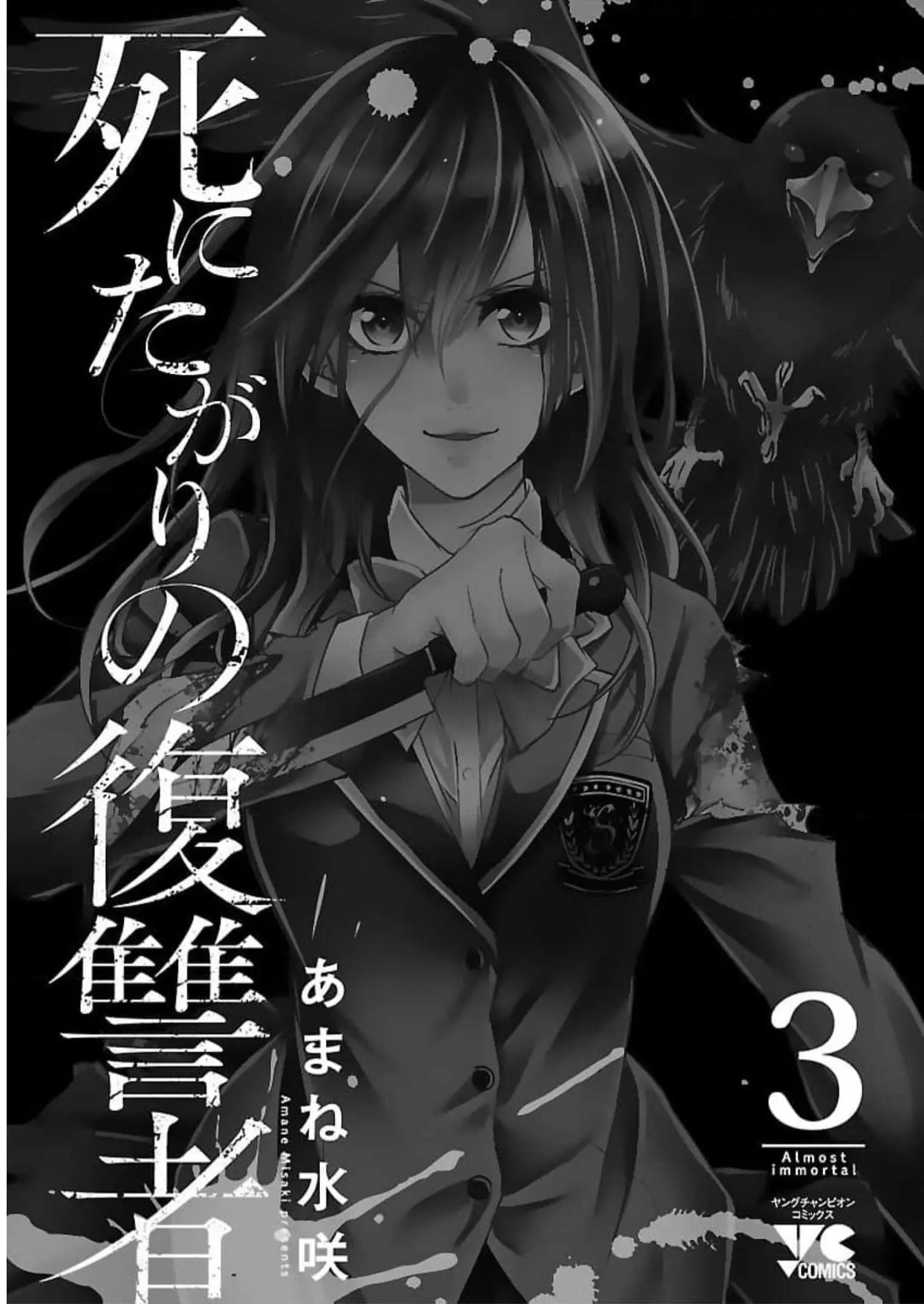 Shinitagari No Fukushuusha - Vol.3 Chapter 15