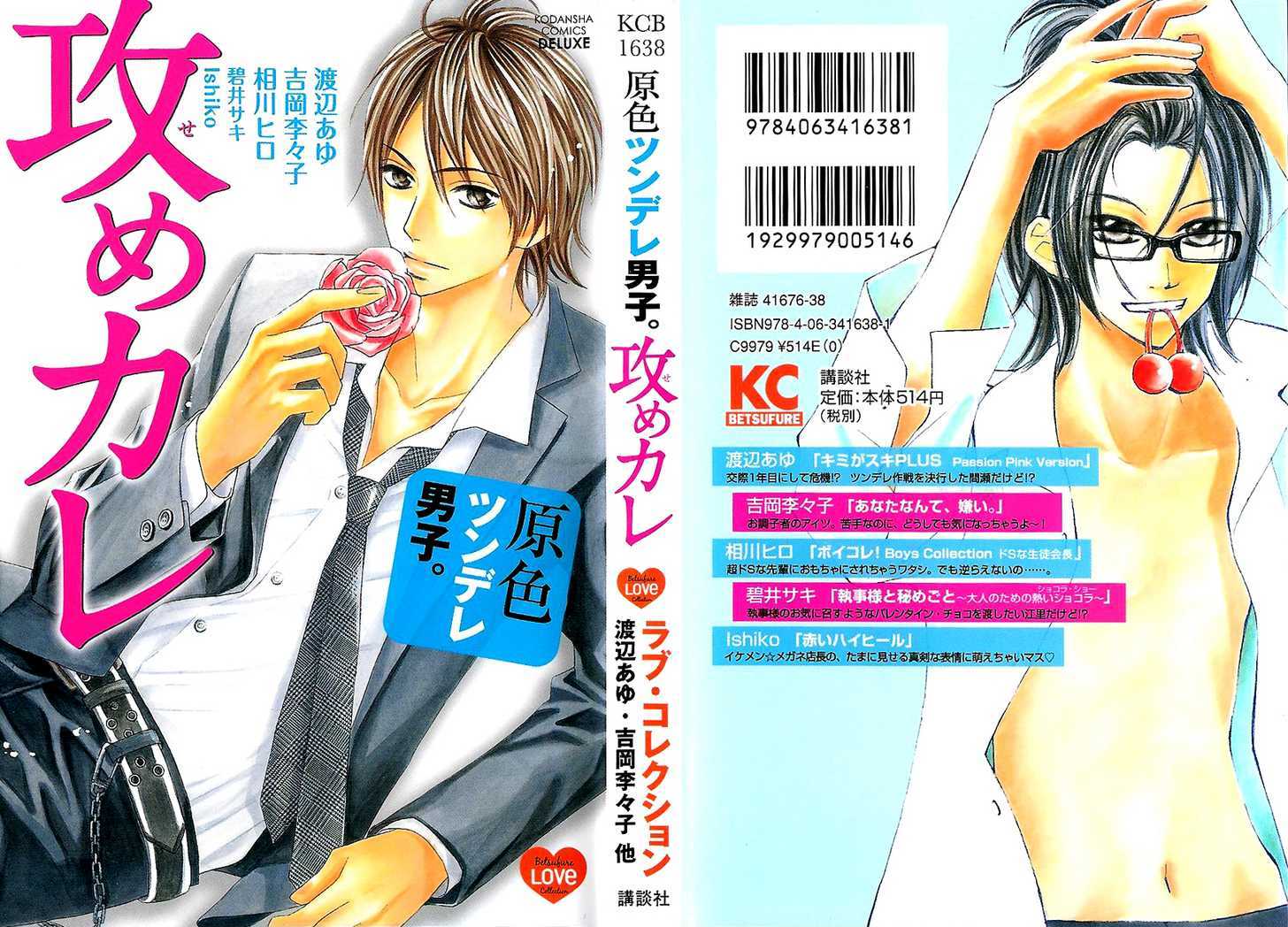 Genshoku Tsundere Danshi Semekare - Vol.1 Chapter 1 : Kimi Ga Suki Plus [Love You Plus]