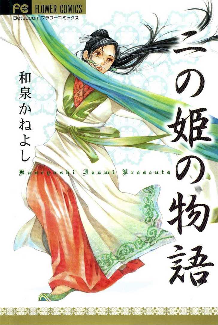 Ni No Hime No Monogatari - Vol.1 Chapter 1