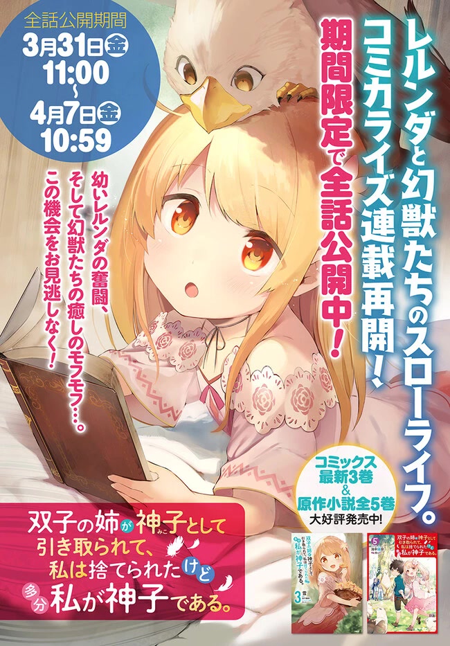 Futago No Ane Ga Miko Toshite Hikitorarete, Watashi Wa Suterareta Kedo Tabun Watashi Ga Miko De Aru - Chapter 14.2: (Part Two)