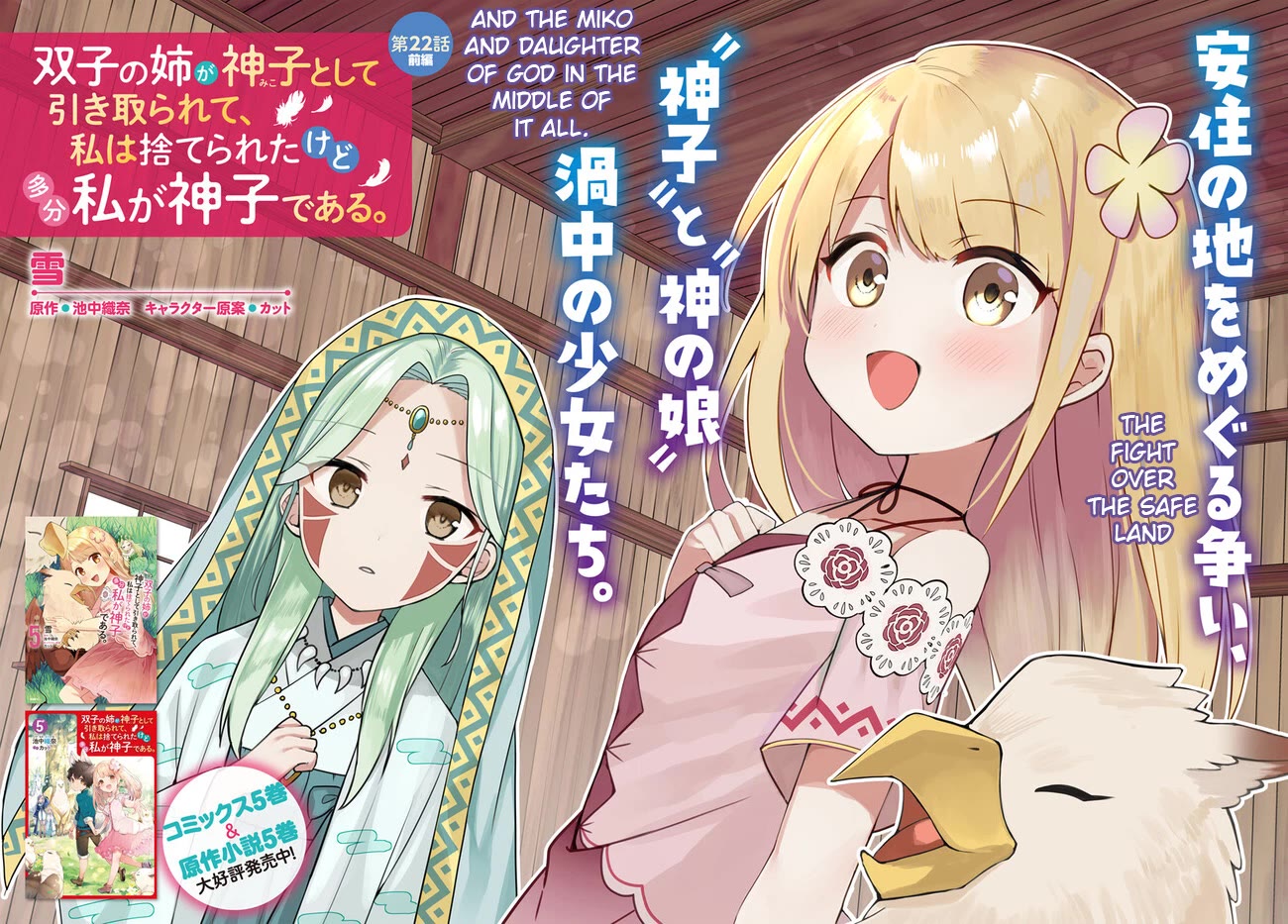 Futago No Ane Ga Miko Toshite Hikitorarete, Watashi Wa Suterareta Kedo Tabun Watashi Ga Miko De Aru - Chapter 22.1