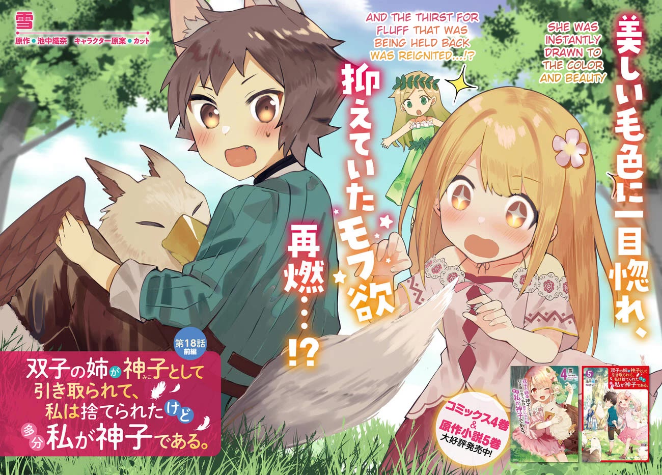 Futago No Ane Ga Miko Toshite Hikitorarete, Watashi Wa Suterareta Kedo Tabun Watashi Ga Miko De Aru - Chapter 18.1