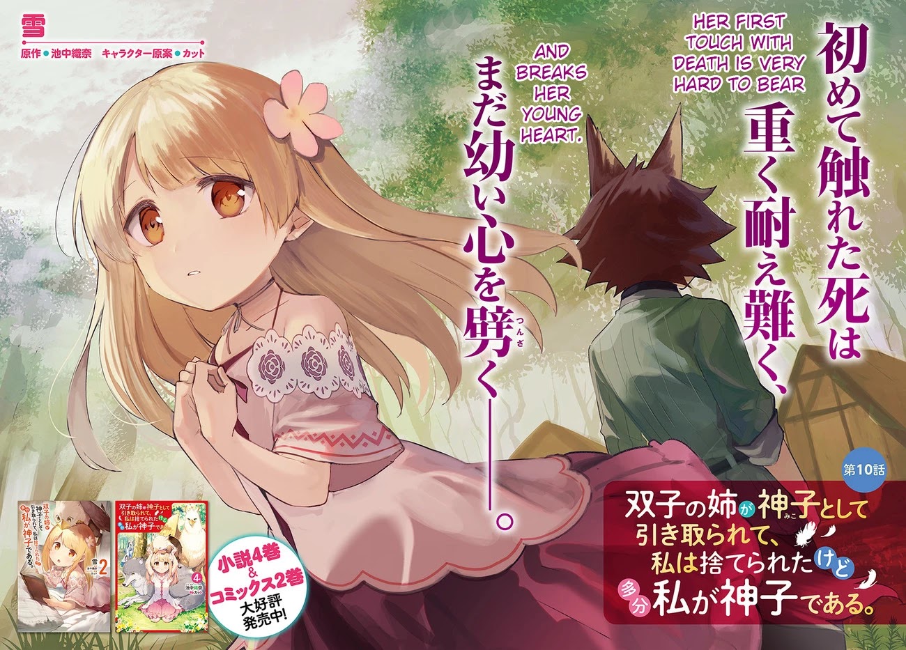 Futago No Ane Ga Miko Toshite Hikitorarete, Watashi Wa Suterareta Kedo Tabun Watashi Ga Miko De Aru - Chapter 10: (Part One)