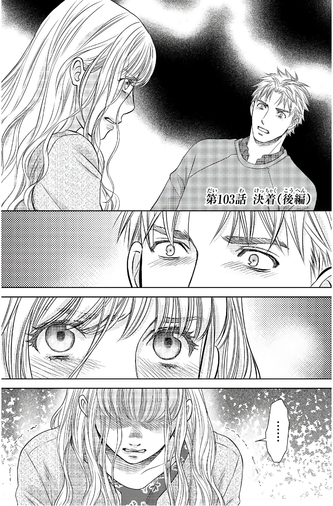 Holiday Love - Fuufukan Renai - Chapter 103: Conclusion (Part 2)