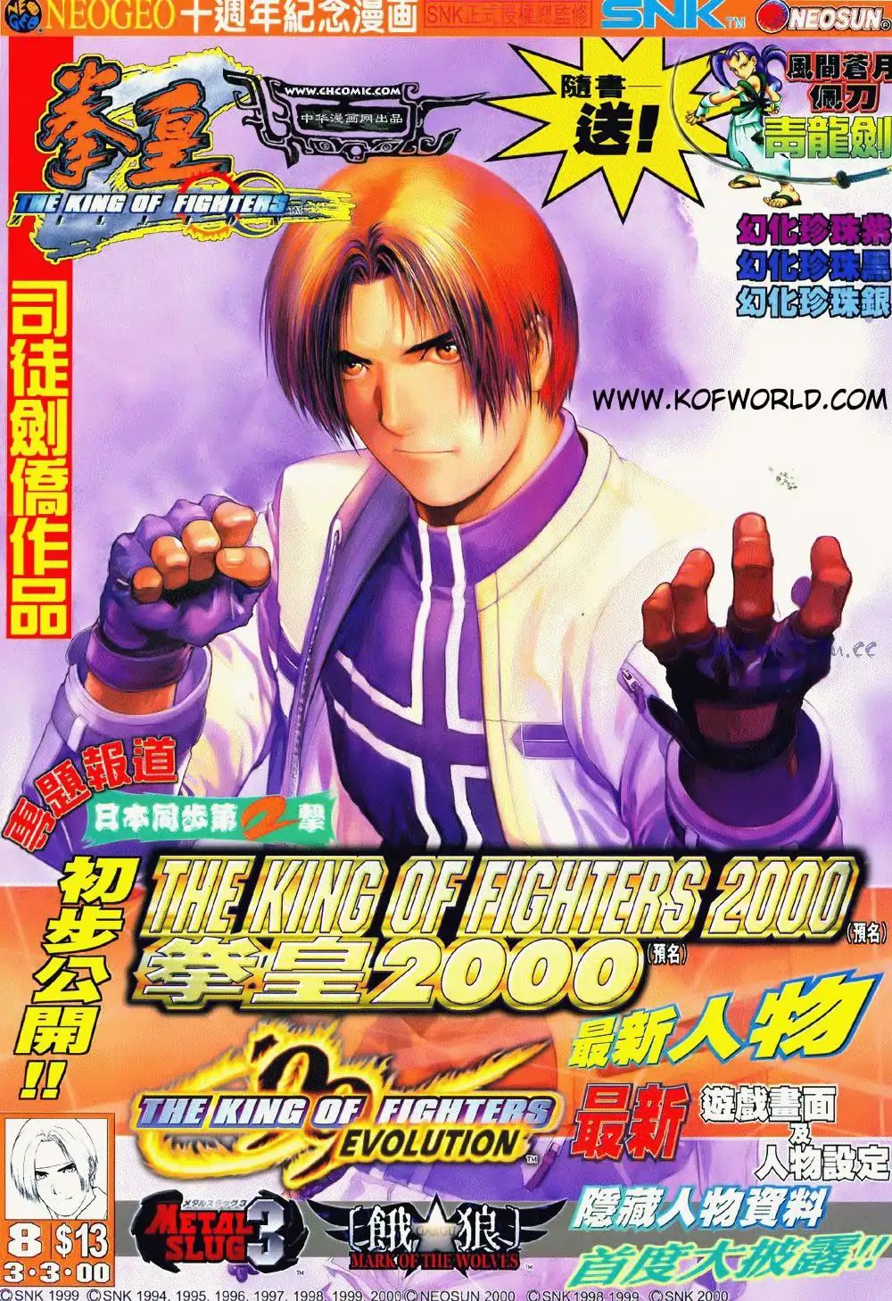 The King Of Fighters Zillion - Issue #8