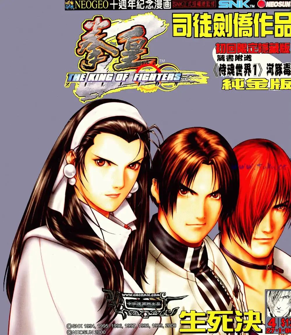 The King Of Fighters Zillion - Issue #4