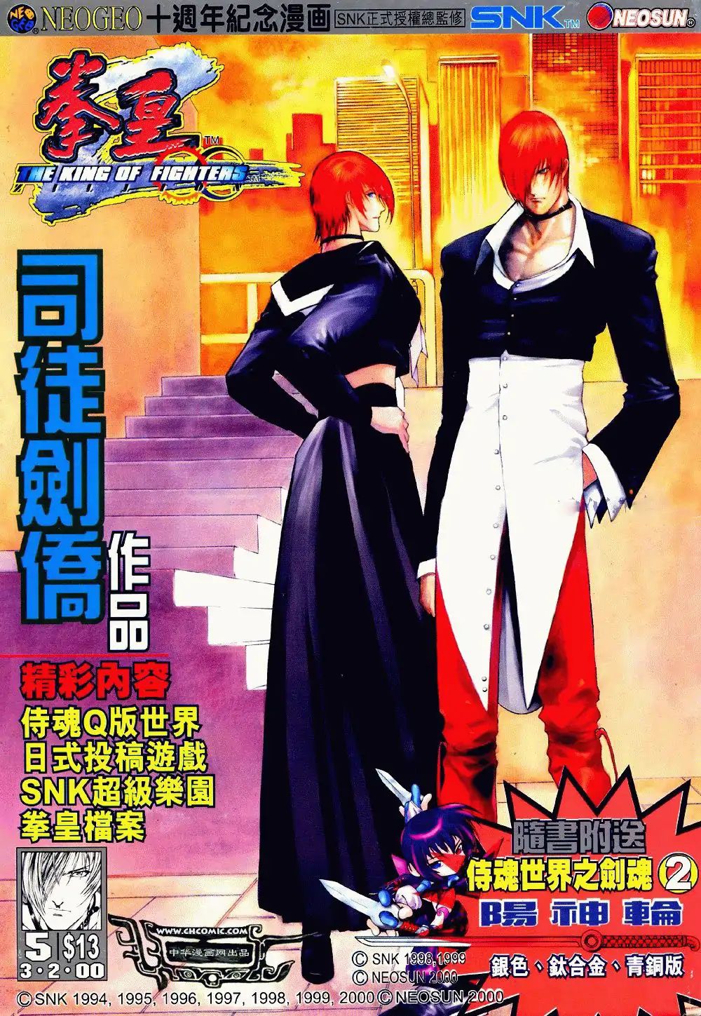 The King Of Fighters Zillion - Issue #5