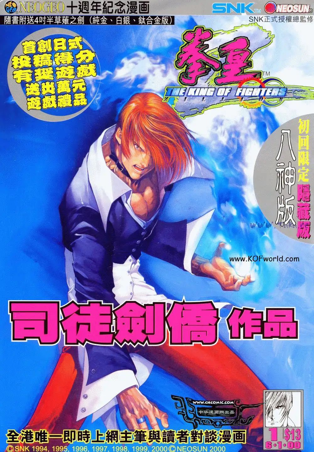 The King Of Fighters Zillion - Issue #1