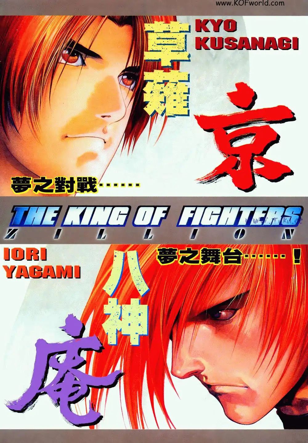 The King Of Fighters Zillion - Issue #1