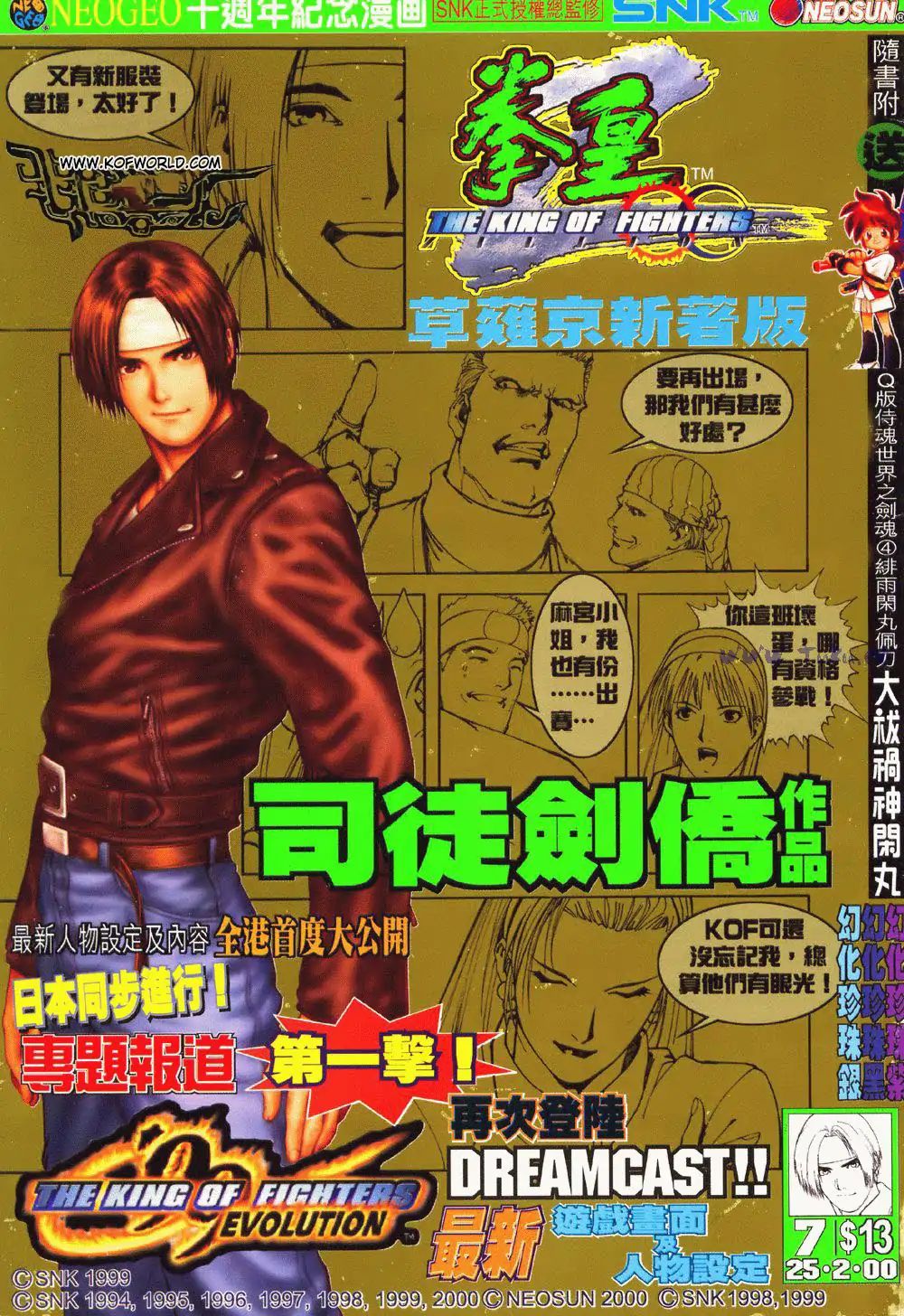 The King Of Fighters Zillion - Issue #7