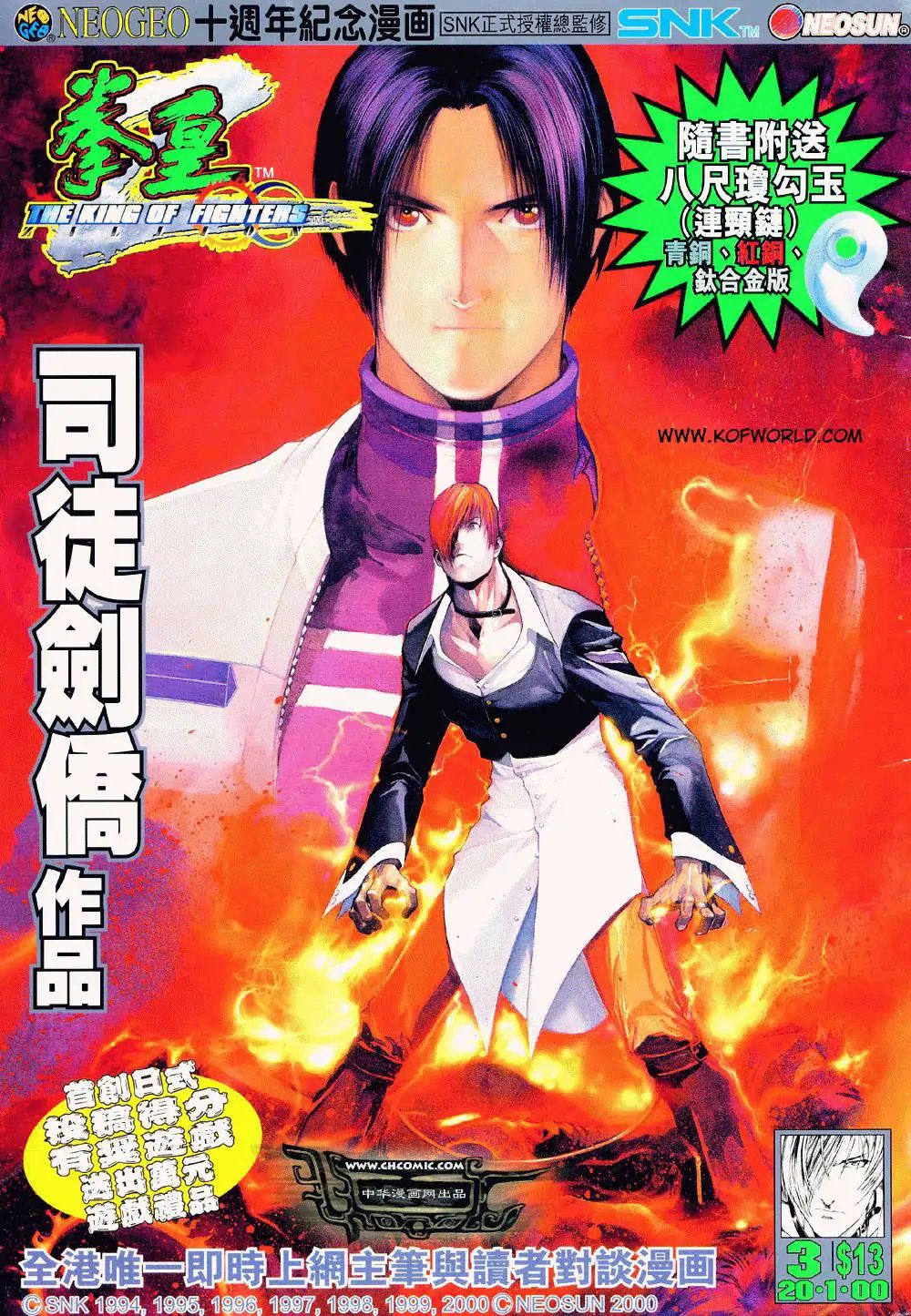 The King Of Fighters Zillion - Issue #3