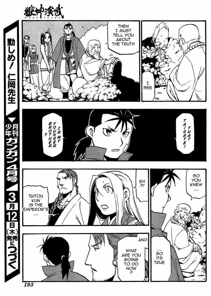 Juushin Enbu - Vol.4 Chapter 15 : Arika