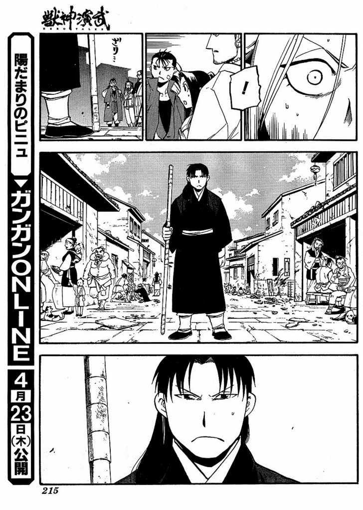 Juushin Enbu - Vol.4 Chapter 15 : Arika