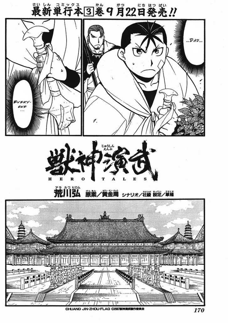 Juushin Enbu - Vol.4 Chapter 12 : Bonds