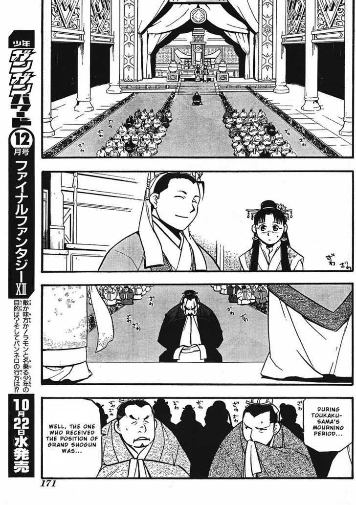 Juushin Enbu - Vol.4 Chapter 12 : Bonds