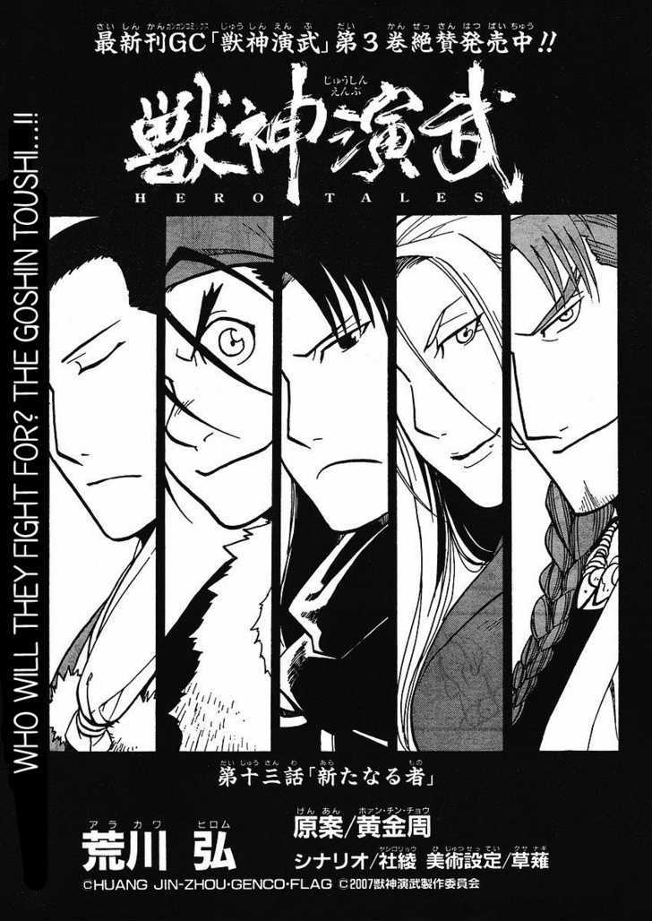 Juushin Enbu - Vol.4 Chapter 13 : People Made Anew