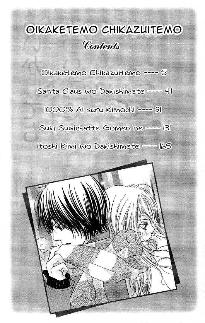 Oikakete Mo Chikazuite Mo - Vol.1 Chapter 1 : Oikaketemo Chikazuitemo