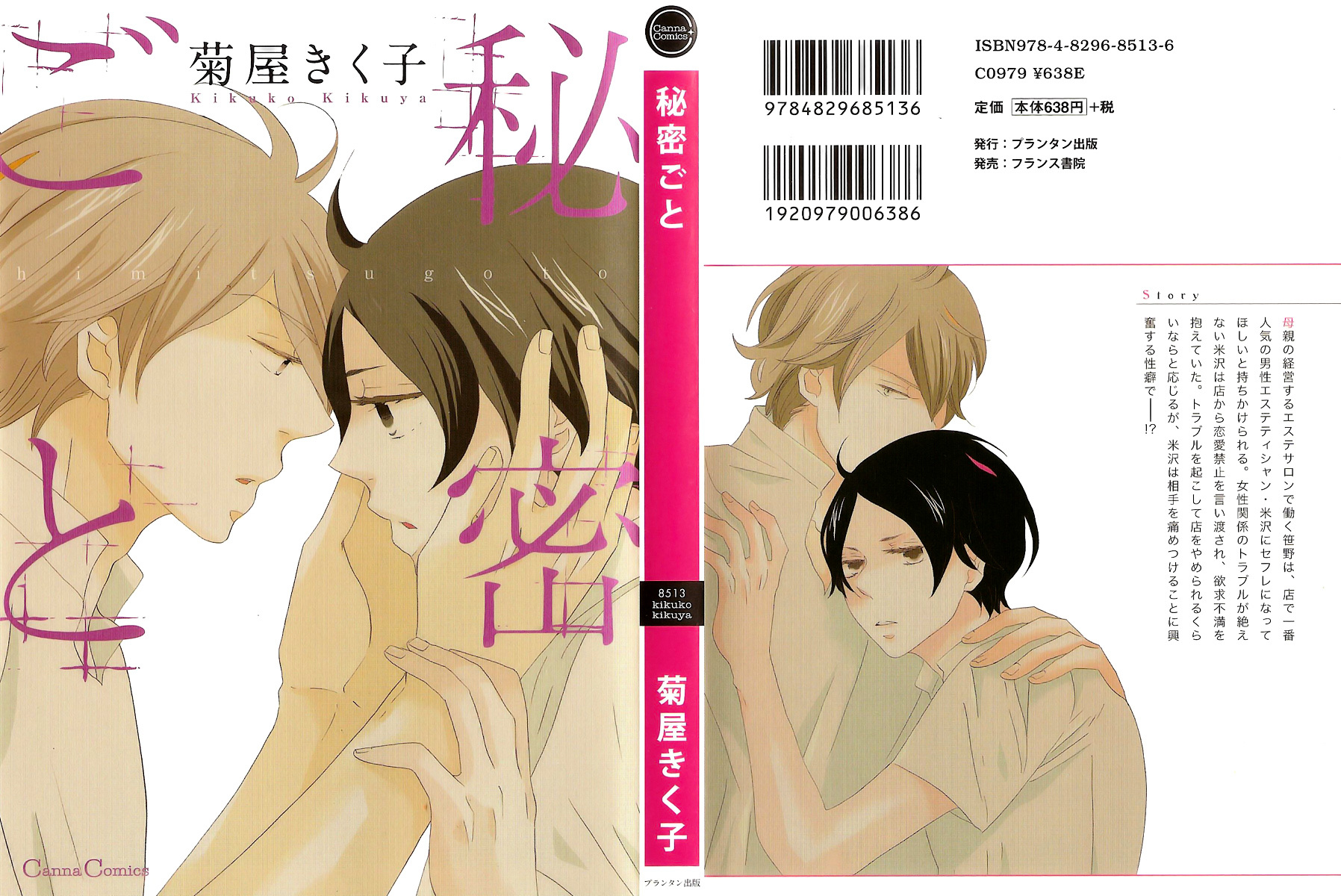 Himitsugoto - Vol.1 Chapter 1--V2-