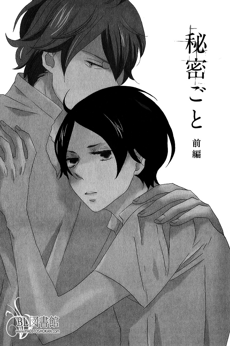 Himitsugoto - Vol.1 Chapter 1--V2-