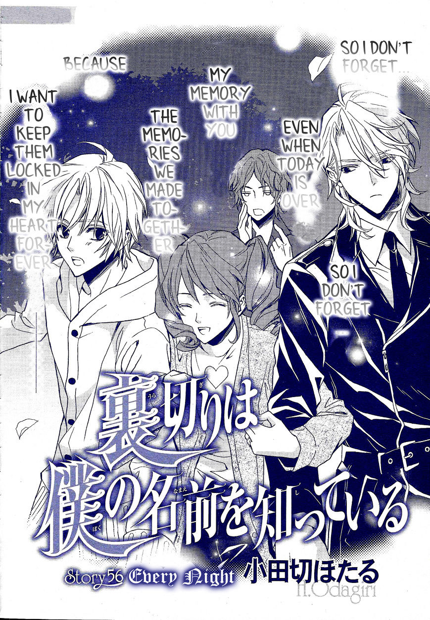 Uragiri Wa Boku No Namae O Shitteiru - Chapter 56 : Chapter 56: Every Night