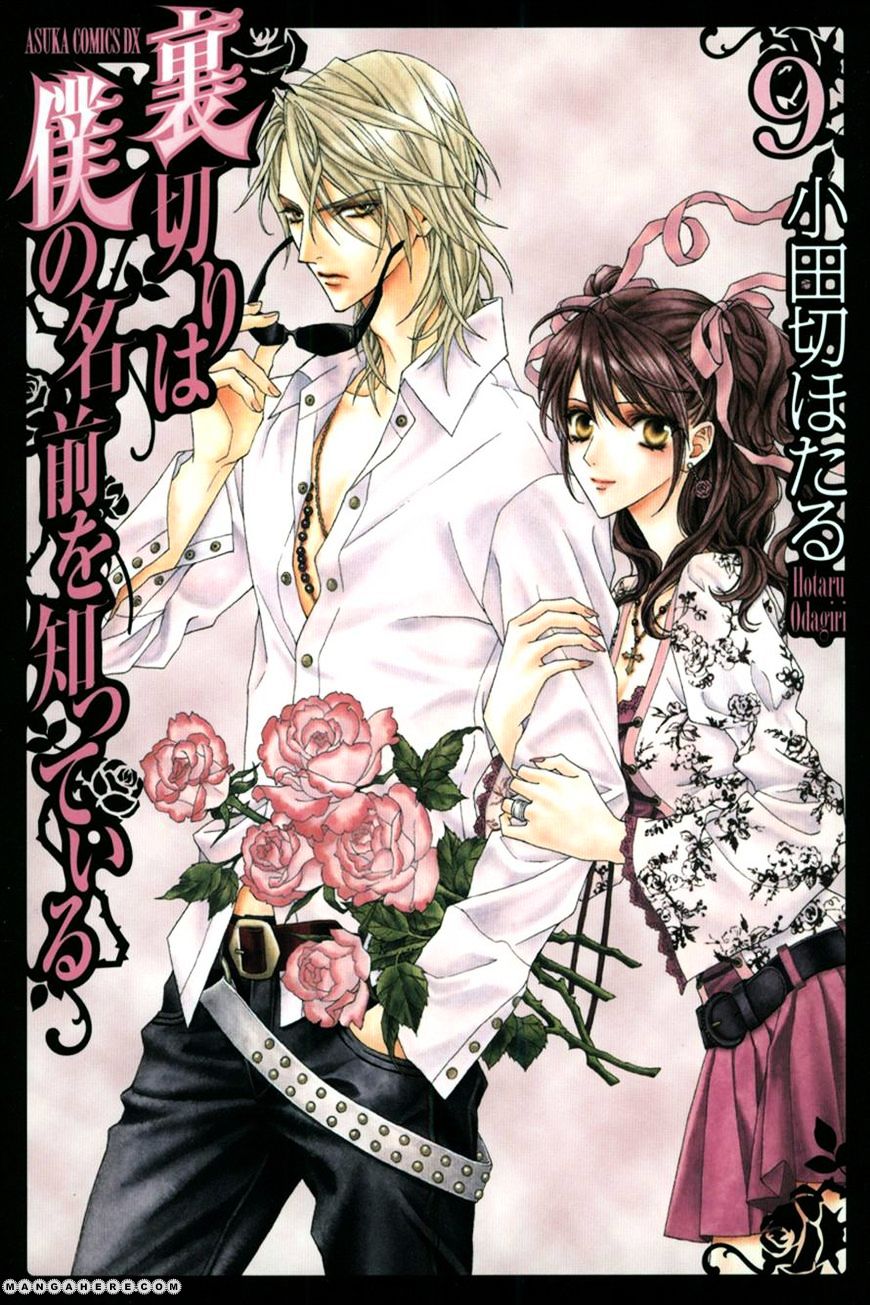 Uragiri Wa Boku No Namae O Shitteiru - Chapter 41