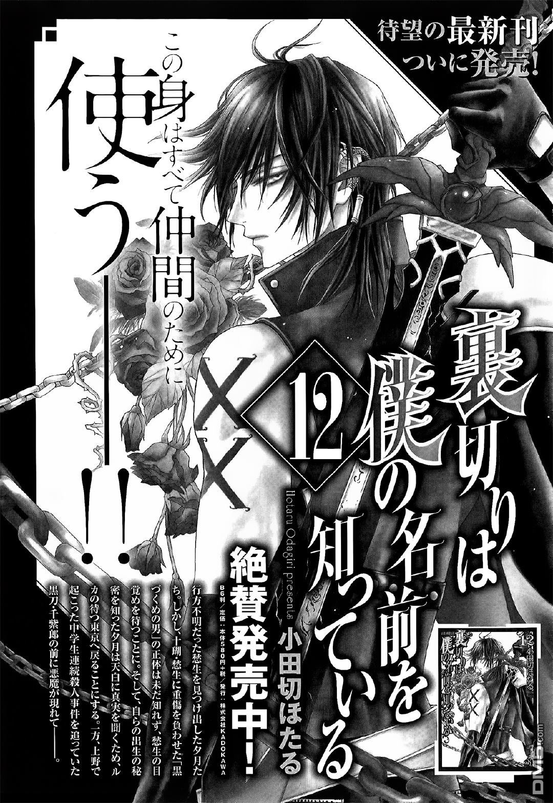 Uragiri Wa Boku No Namae O Shitteiru - Chapter 61: Fallen