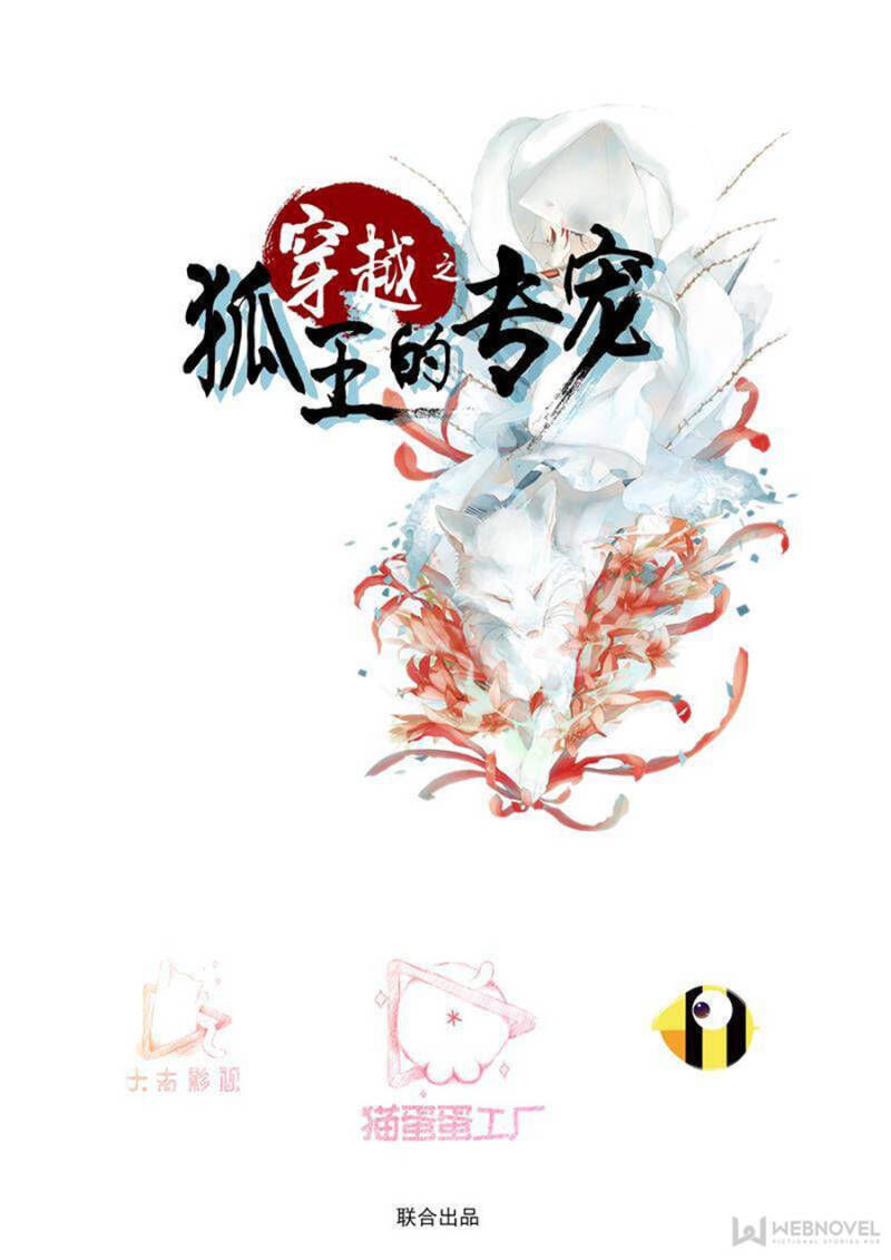 Fox King's Only Lover - Chapter 76