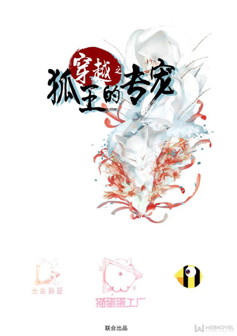 Fox King's Only Lover - Chapter 78