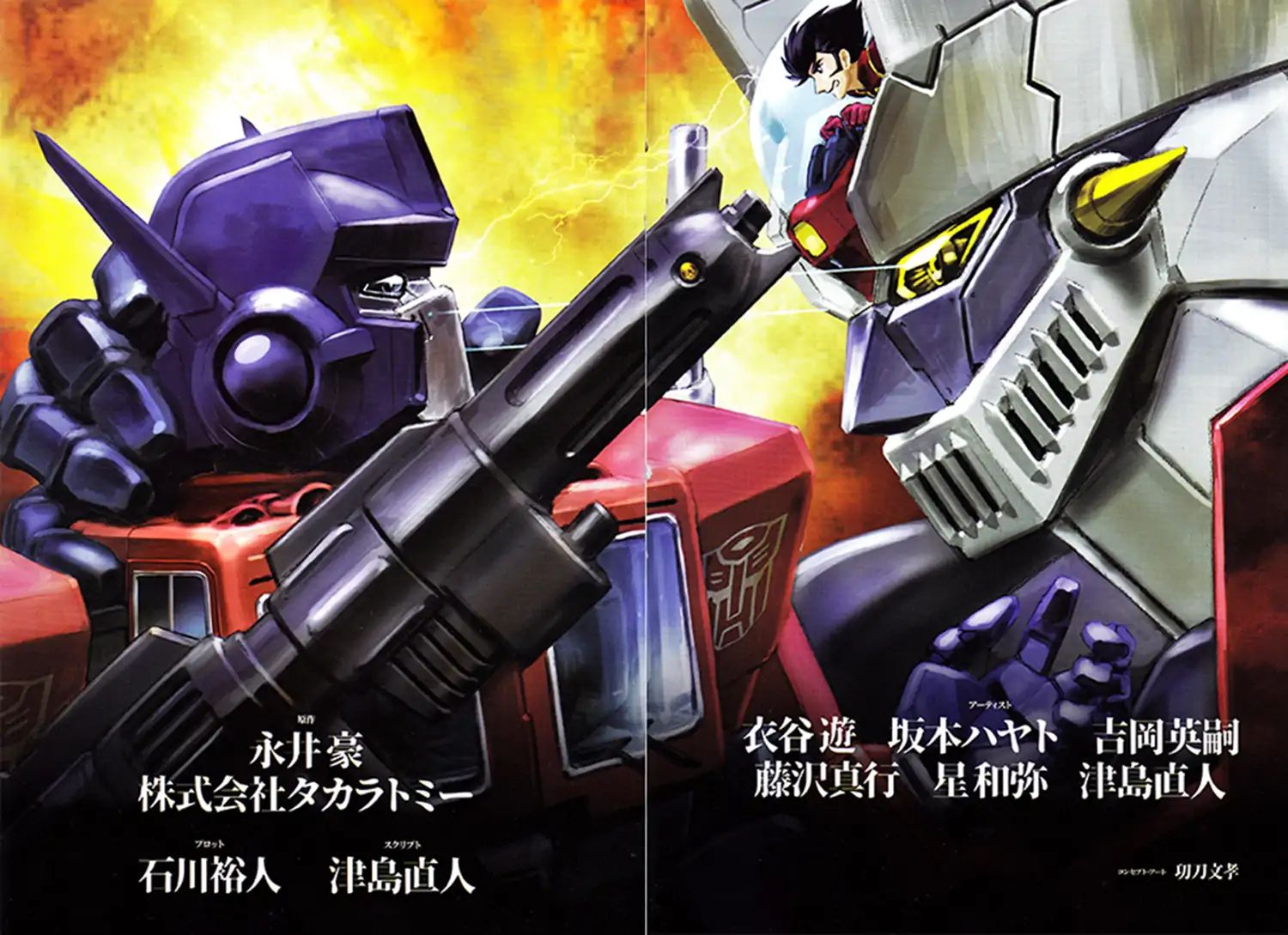 Mazinger Z Vs. Transformers - Chapter 1: Prologue (By Kinutani Yuu)