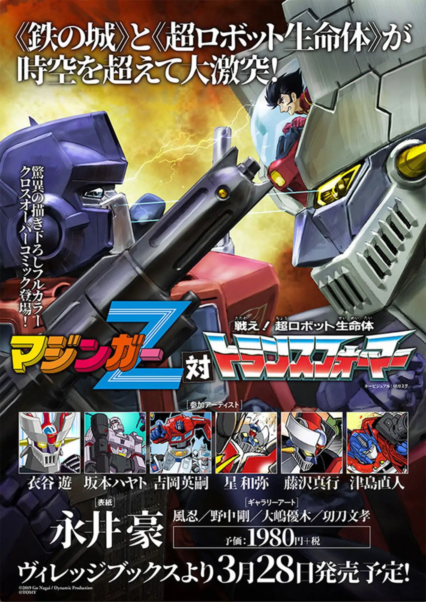 Mazinger Z Vs. Transformers - Chapter 1: Prologue (By Kinutani Yuu)