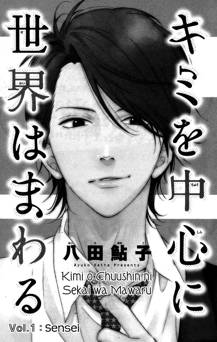 Kimi O Chuushin Ni Sekai Wa Mawaru - Vol.1 Chapter 1 : Sensei