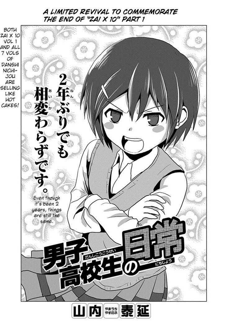 Danshi Koukousei No Nichijou - Vol.7 Chapter 108 : July 2014 Special