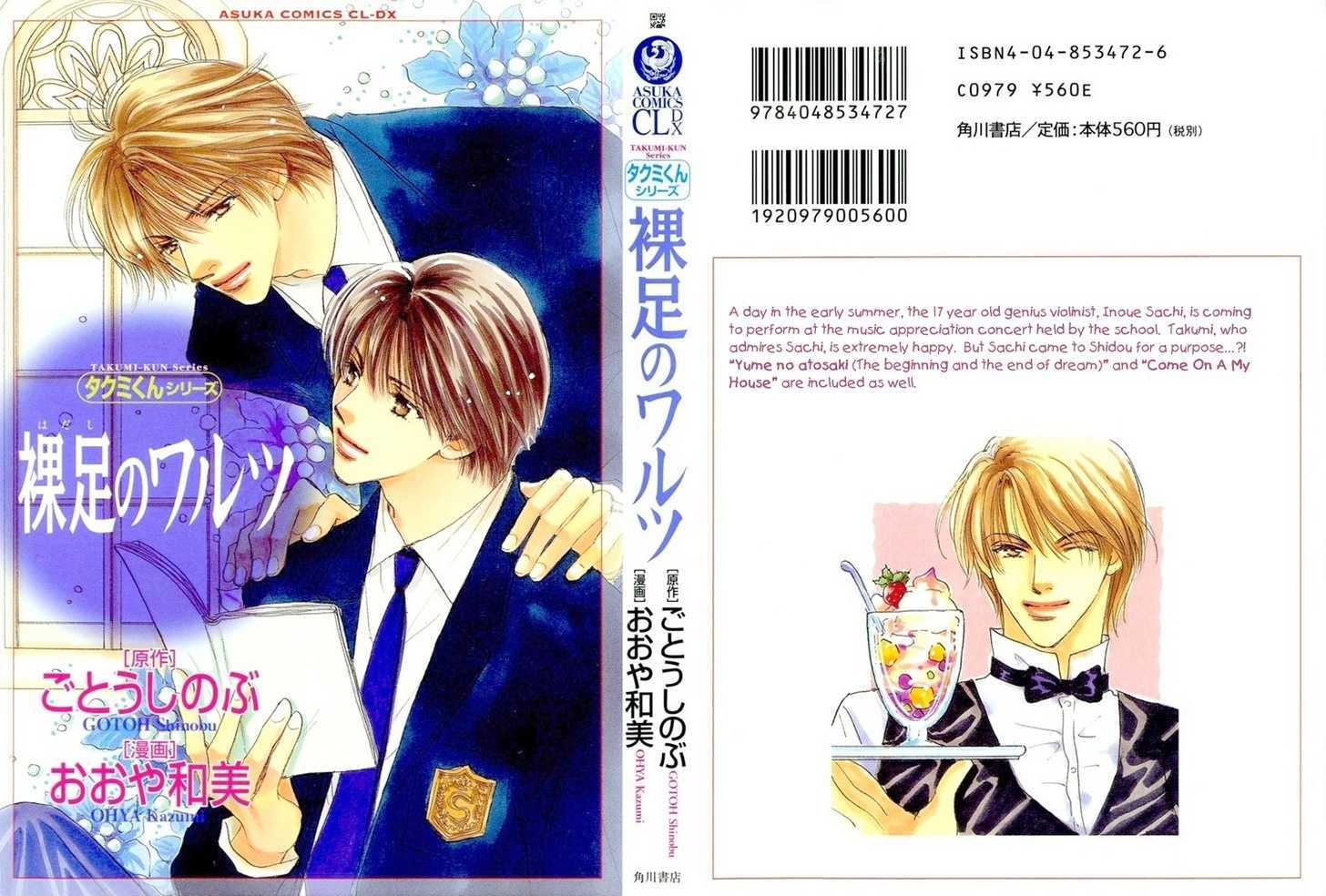 Takumi-Kun Series - Vol.02 Chapter 1 : Hadashi No Waltz