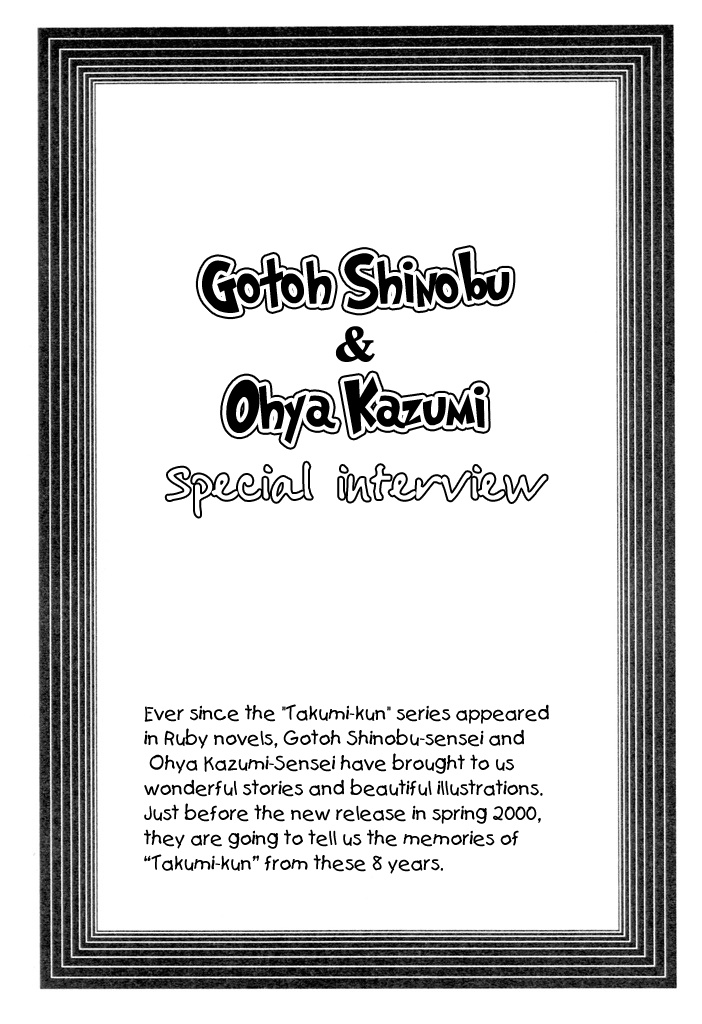 Takumi-Kun Series - Vol.1 Chapter 4.5: Gotoh Shinobu &Amp; Ohya Kazumi's Special Interview