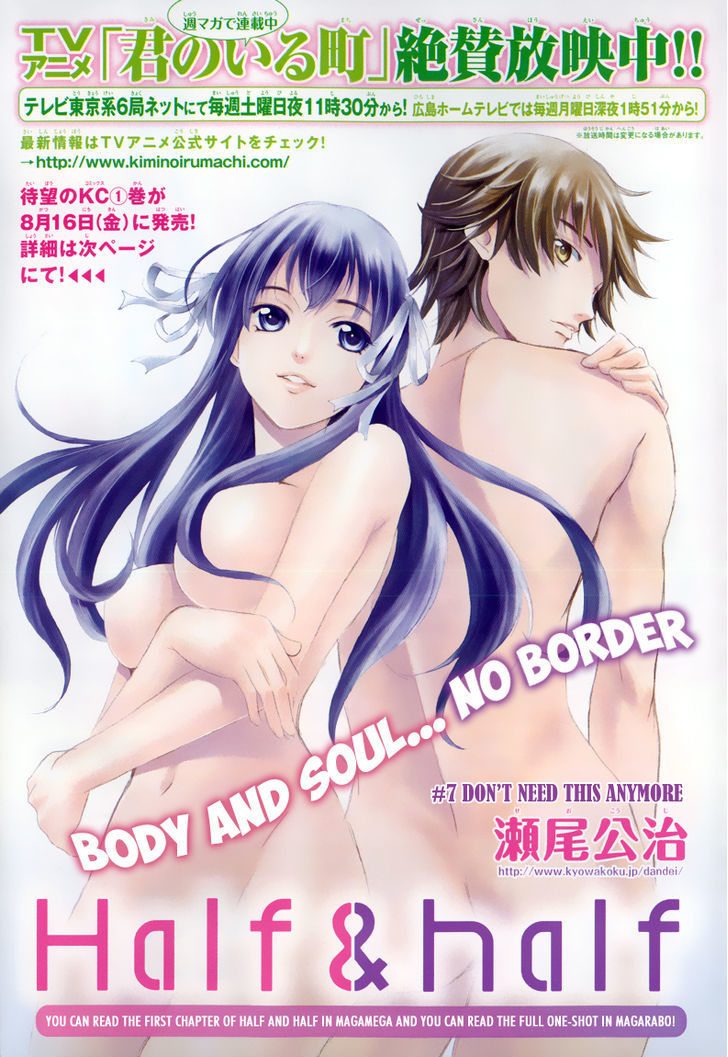 Half & Half (Seo Kouji) - Chapter 7 : Don't Need This Anymore