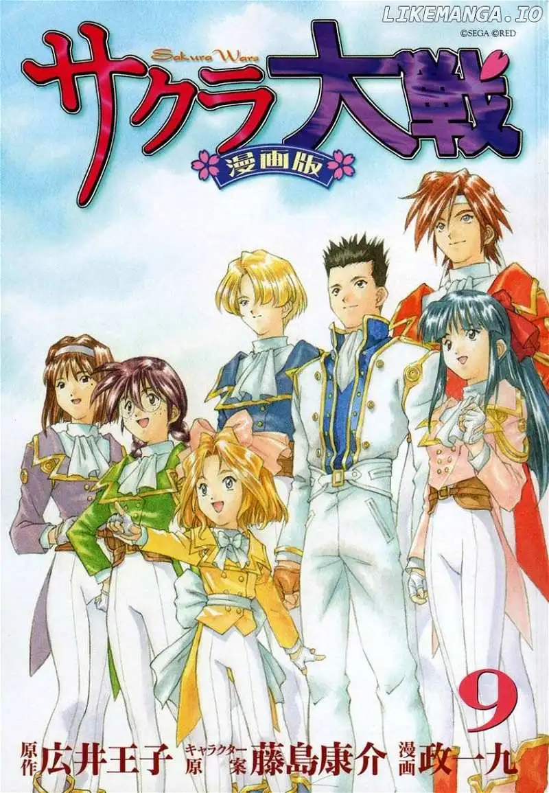 Sakura Taisen - Chapter 28.1