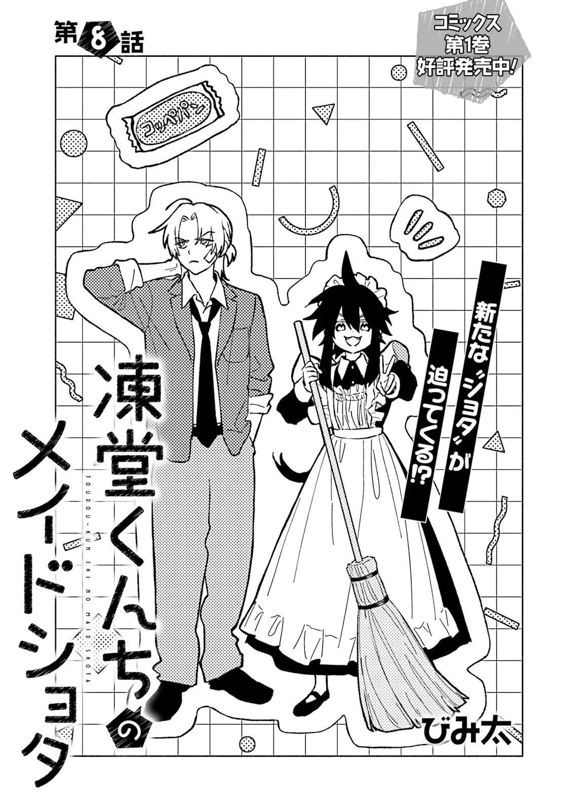 Toudou-Kun Chi No Maid Shota - Vol.2 Chapter 8