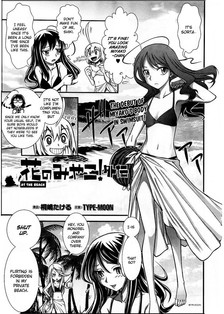 Hana No Miyako! - Vol.1 Chapter 17.6 : At The Beach