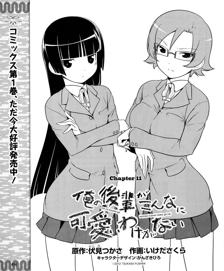 Ore No Kouhai Ga Konna Ni Kawaii Wake Ga Nai - Chapter 11