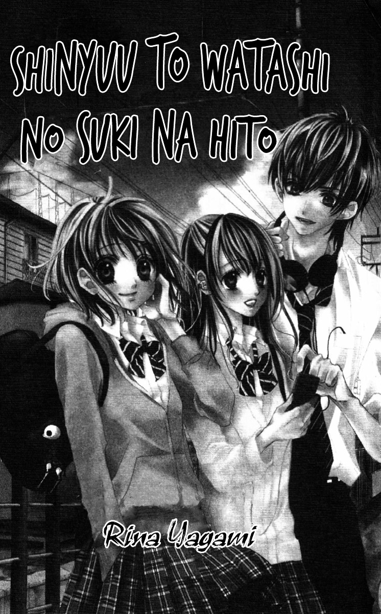 Shinyuu To Watashi No Suki Na Hito - Vol.1 Chapter 1