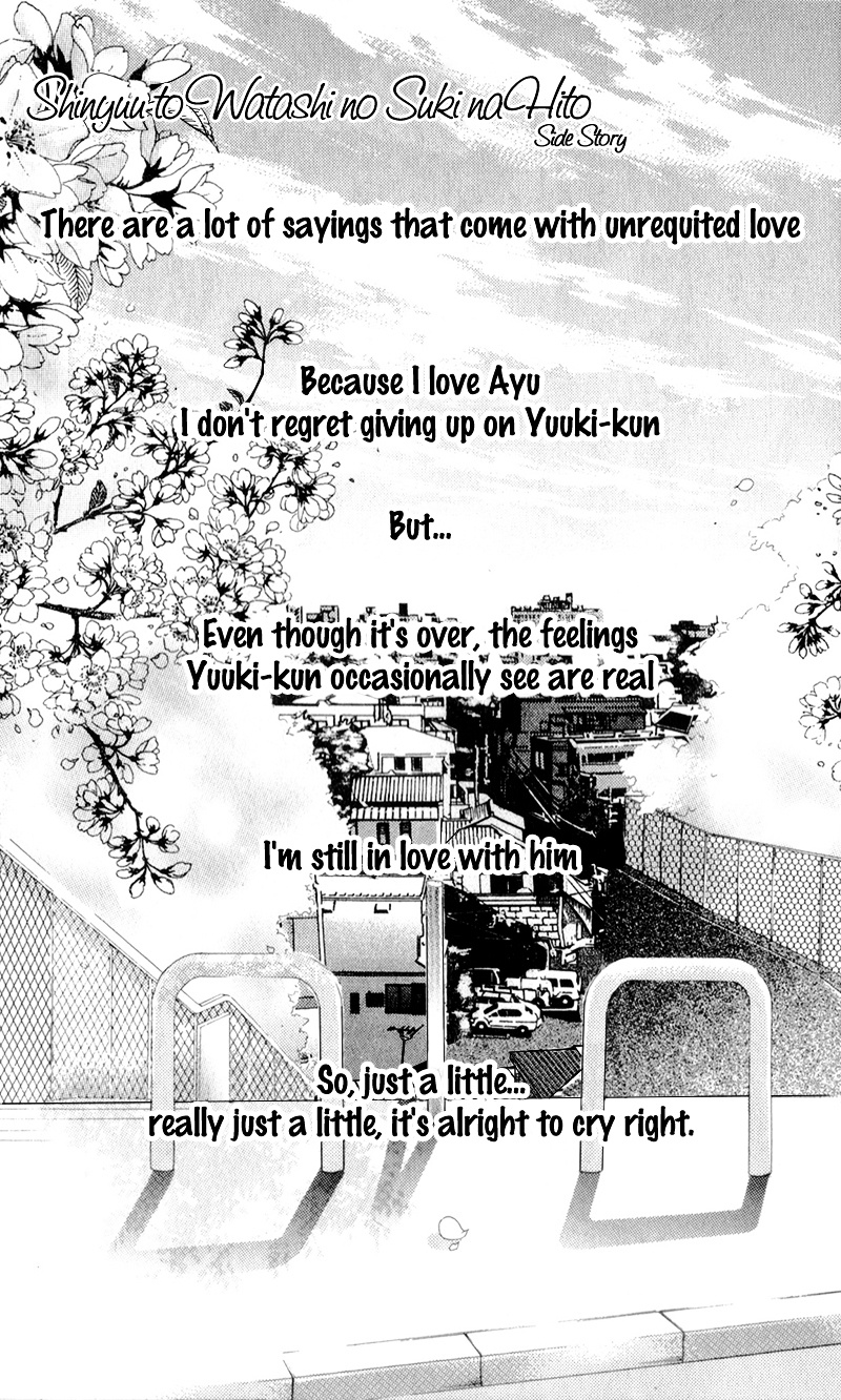 Shinyuu To Watashi No Suki Na Hito - Vol.1 Chapter 3.5 : Side Story